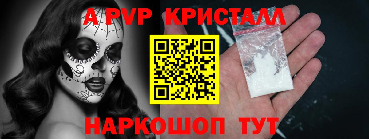 Alfa_PVP Соль  A PVP СК КРИС  Симферополь  Alpha PVP  APVP VHQ  Вход с VPN 
