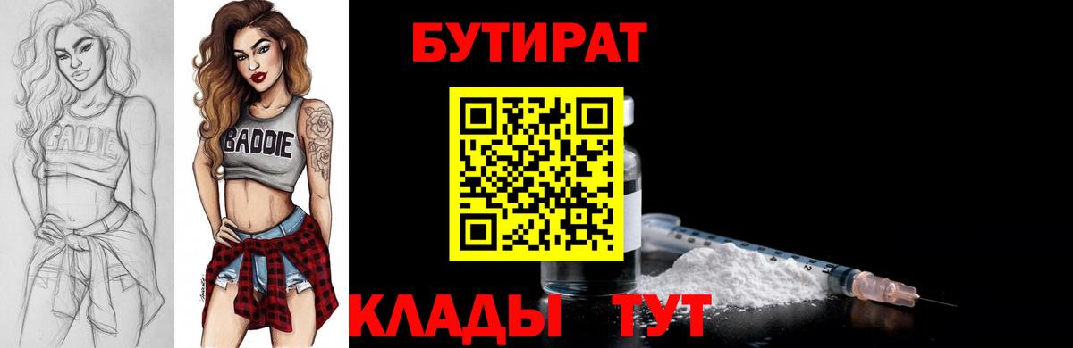 Бутират оксана Симферополь