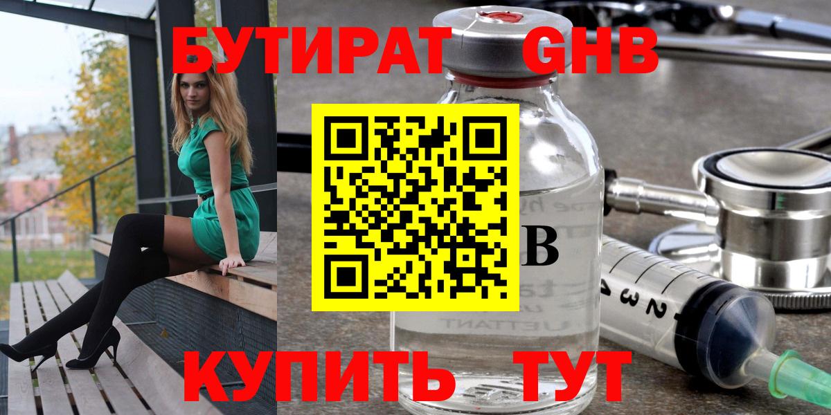 Бутират Butirat  Бутират  Симферополь  Вход с VPN 