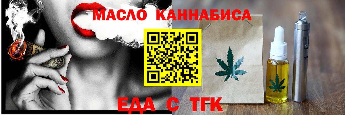 Еда ТГК марихуана  Вход с VPN  Симферополь 