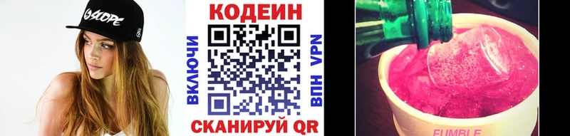 Кодеин напиток Lean (лин)  Симферополь 
