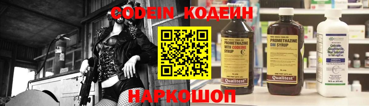 Codein напиток Lean (лин)  Вход с VPN  Симферополь 