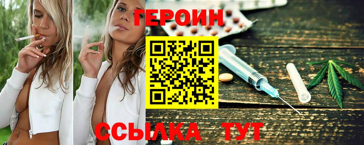 Героин Heroin Симферополь