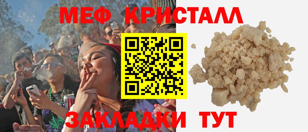 МЕФ кристаллы Симферополь