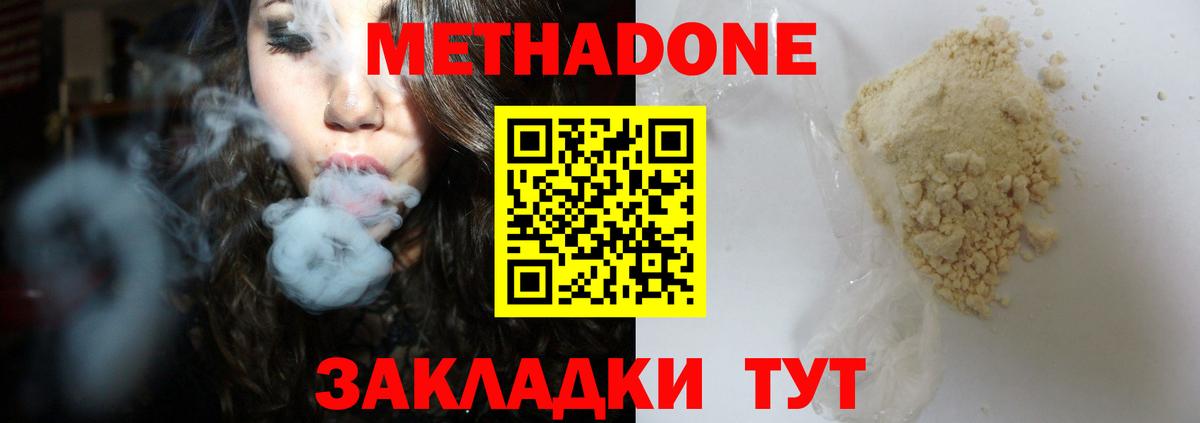 Метадон мёд  МЕТАДОН methadone  Вход с VPN  Симферополь 